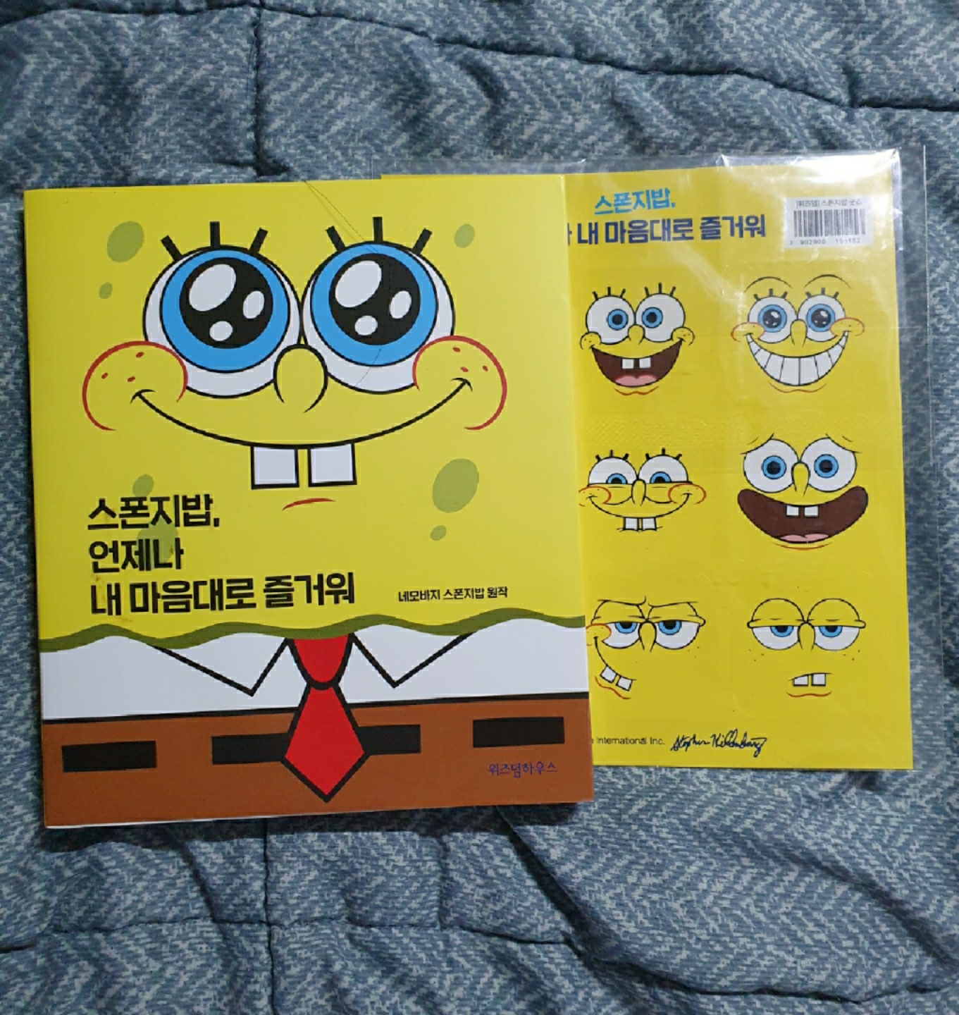 스폰지밥, 언제나 내 마음대로 즐거워