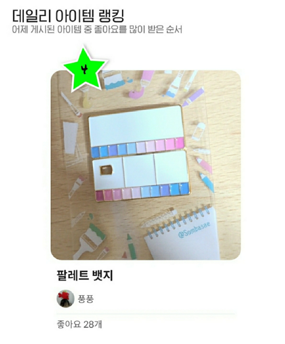 데일리 아이템 랭킹