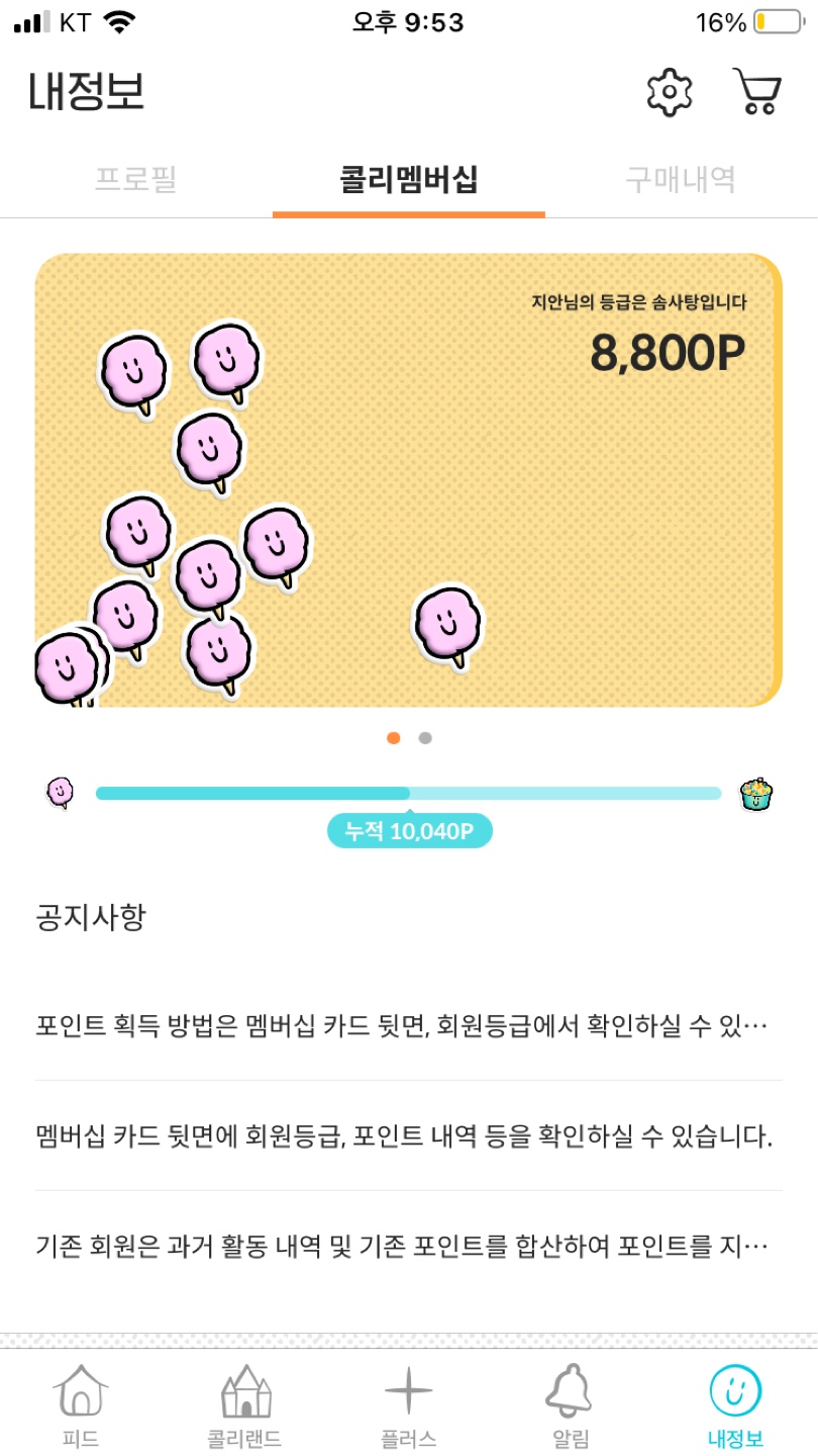 솜사탕 등급!