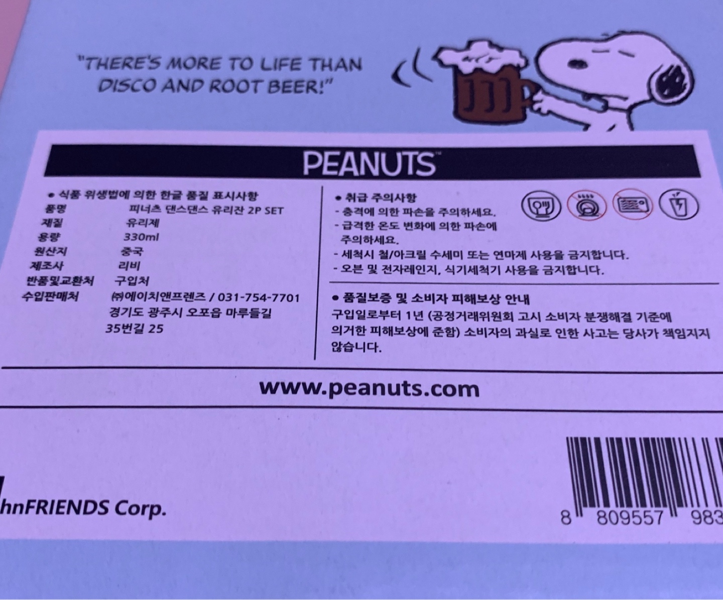 피너츠(스누피) 댄스댄스글라스(유리컵)
