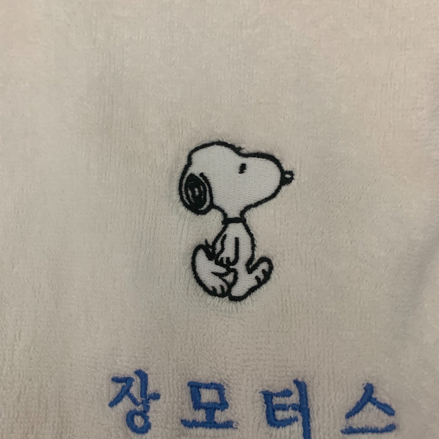 우리집수건에