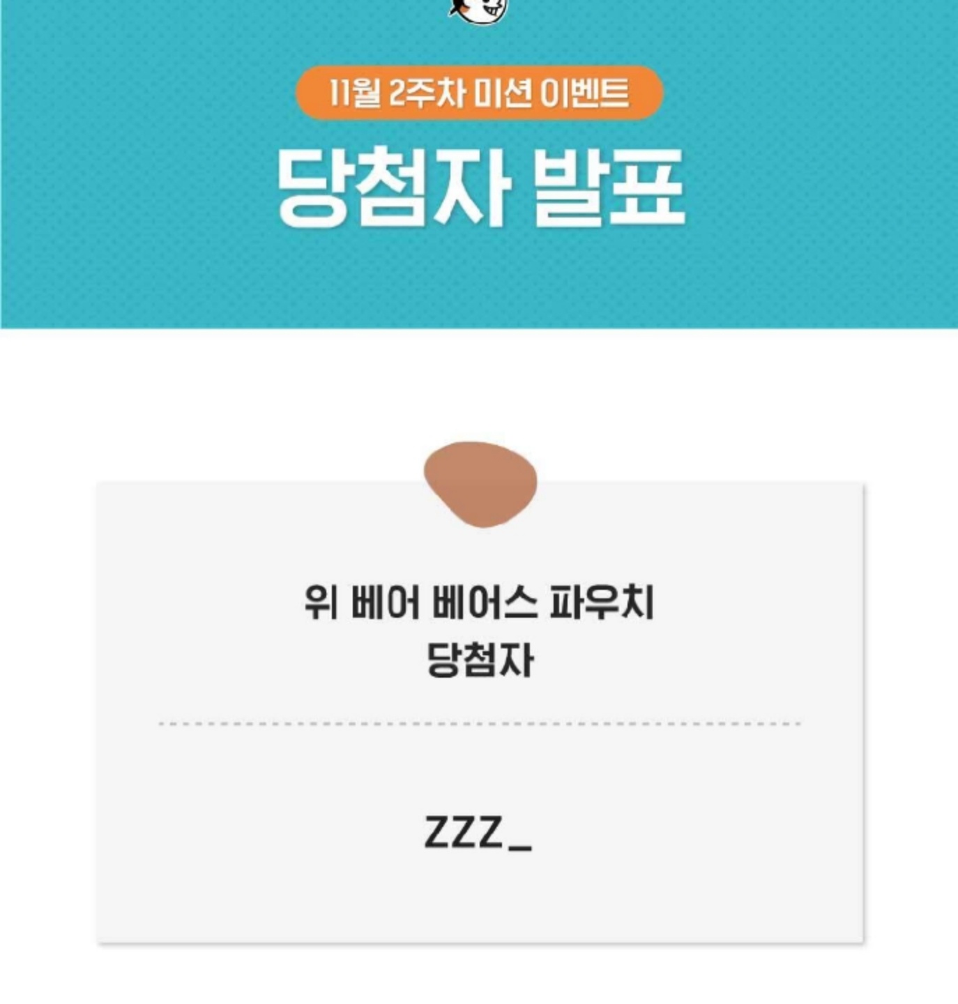 당첨됐어요 😍😍