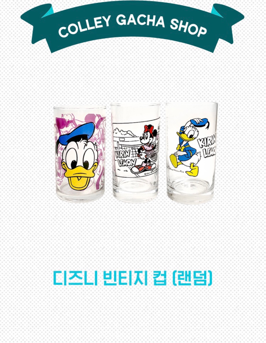 ❤️디즈니 빈티지 컵 당첨❤️