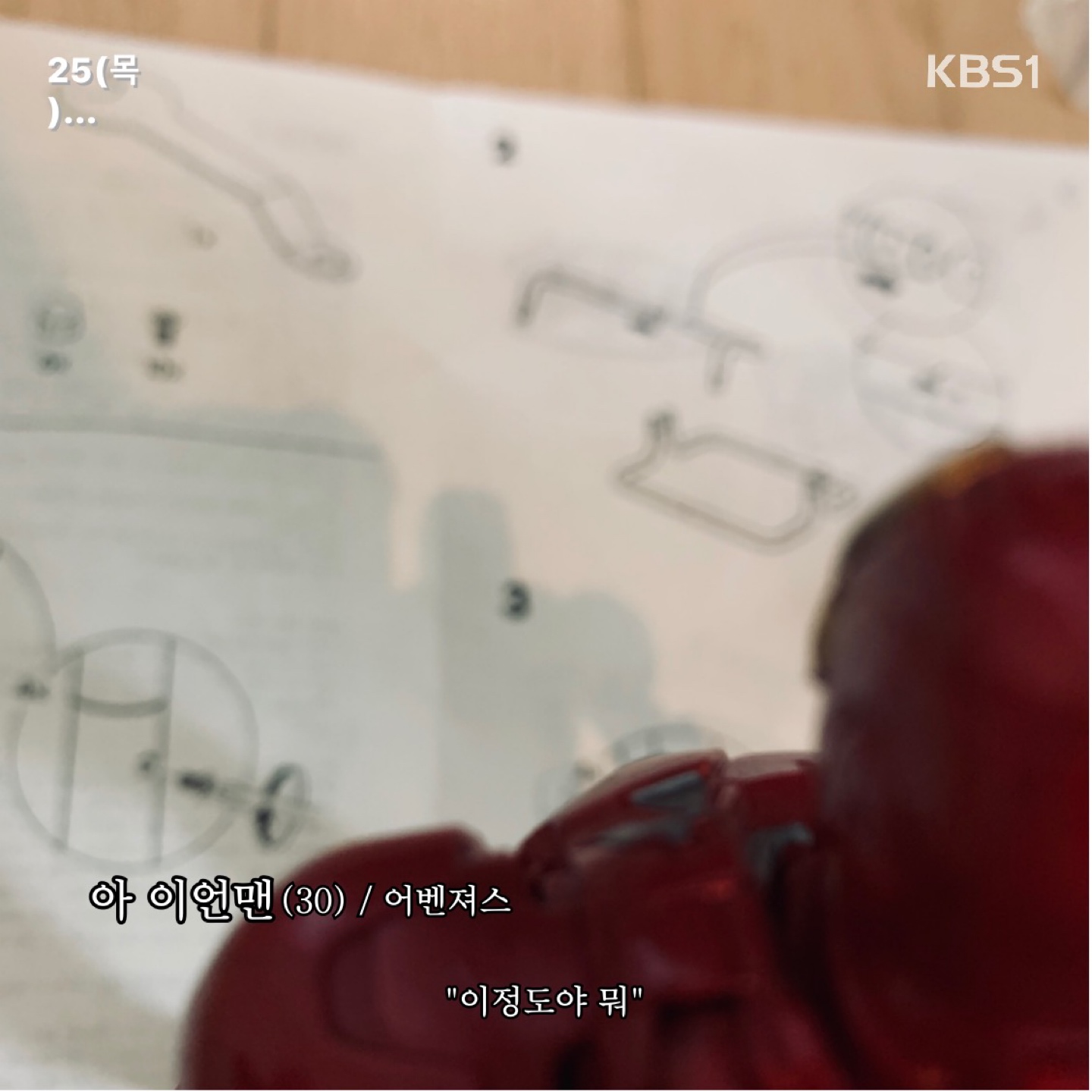 아이언맨의 일기-2
