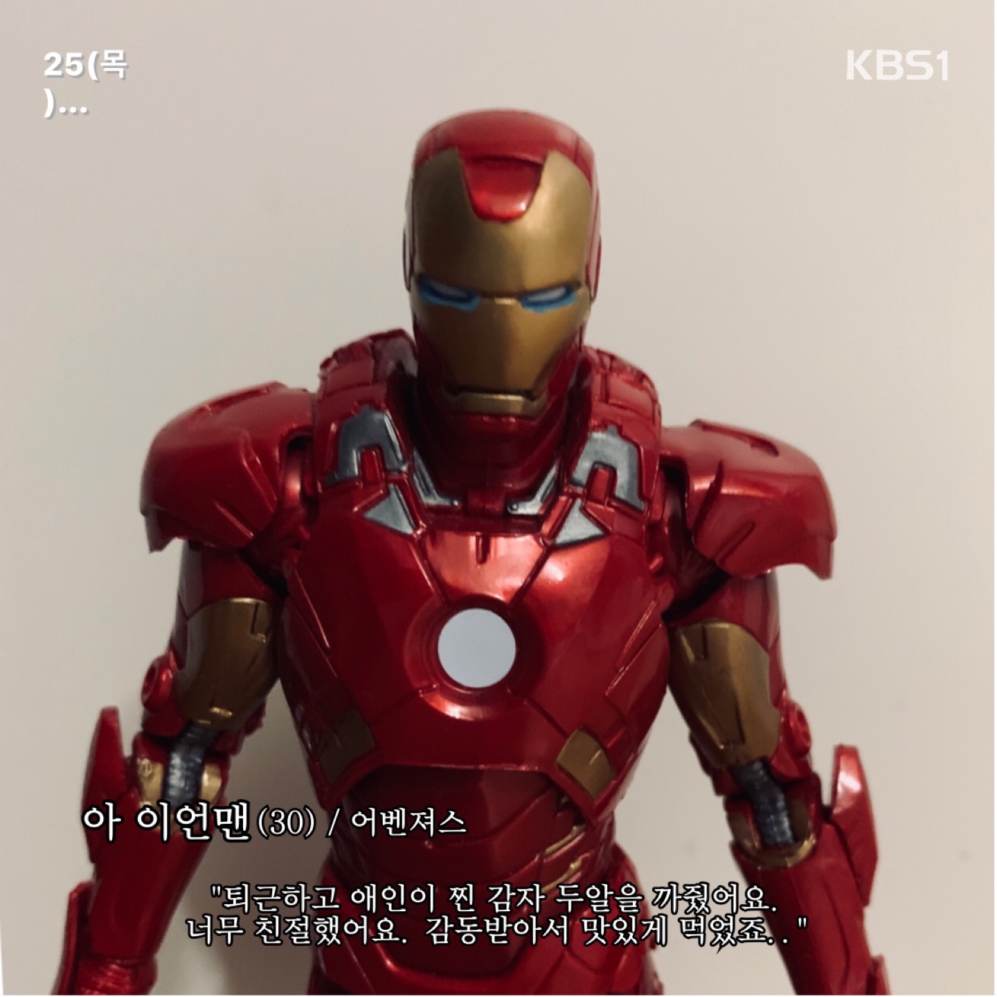 아이언맨의 일기-1