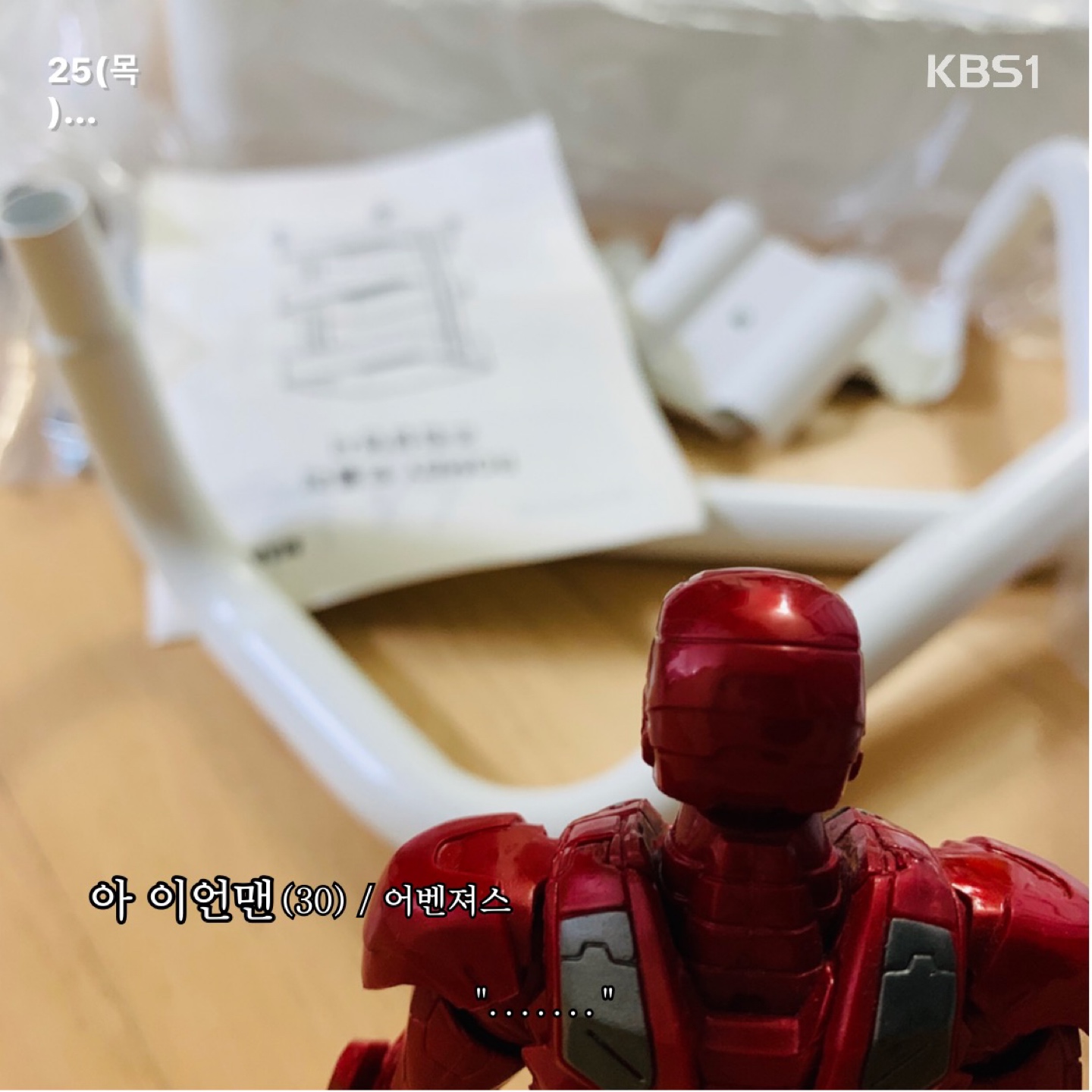 아이언맨의 일기-1
