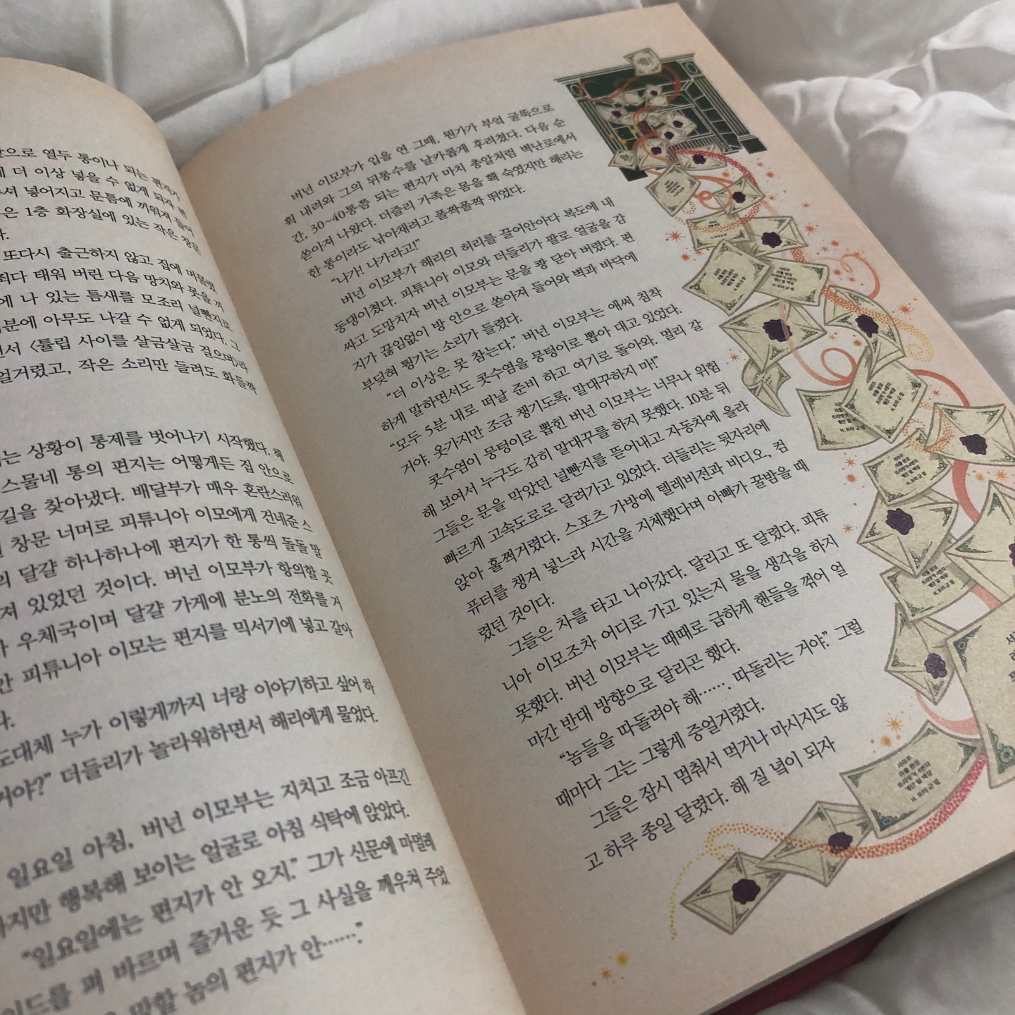 ✨해리포터 미나리마 에디션✨
