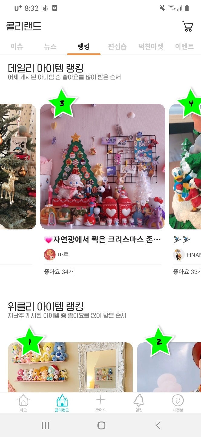 💖오늘의 인기유저 1위💖🔮데일리 아이템 랭킹 3위🔮,💛태크별 인기 아이템 #인형,#장난감 1,3,4위💛 💗감사합니다!!💗😢