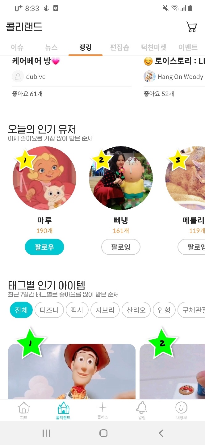 💖오늘의 인기유저 1위💖🔮데일리 아이템 랭킹 3위🔮,💛태크별 인기 아이템 #인형,#장난감 1,3,4위💛 💗감사합니다!!💗😢