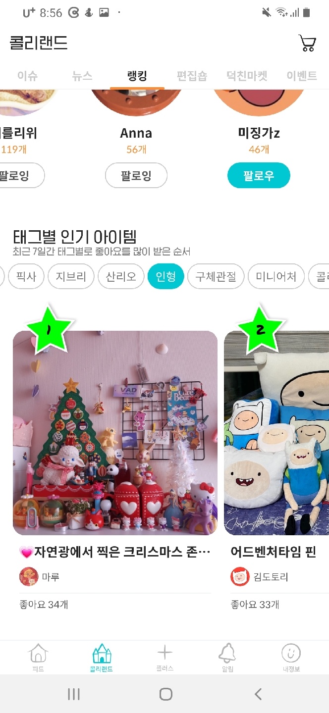 💖오늘의 인기유저 1위💖🔮데일리 아이템 랭킹 3위🔮,💛태크별 인기 아이템 #인형,#장난감 1,3,4위💛 💗감사합니다!!💗😢
