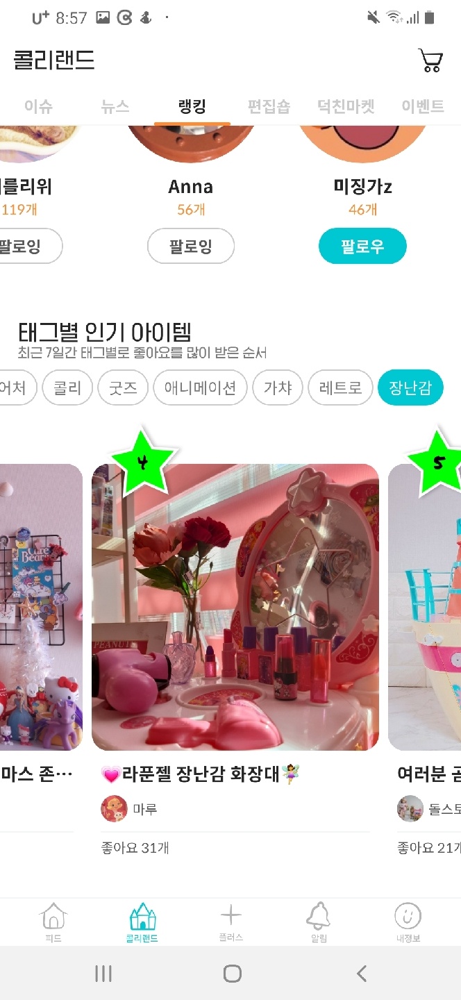 💖오늘의 인기유저 1위💖🔮데일리 아이템 랭킹 3위🔮,💛태크별 인기 아이템 #인형,#장난감 1,3,4위💛 💗감사합니다!!💗😢