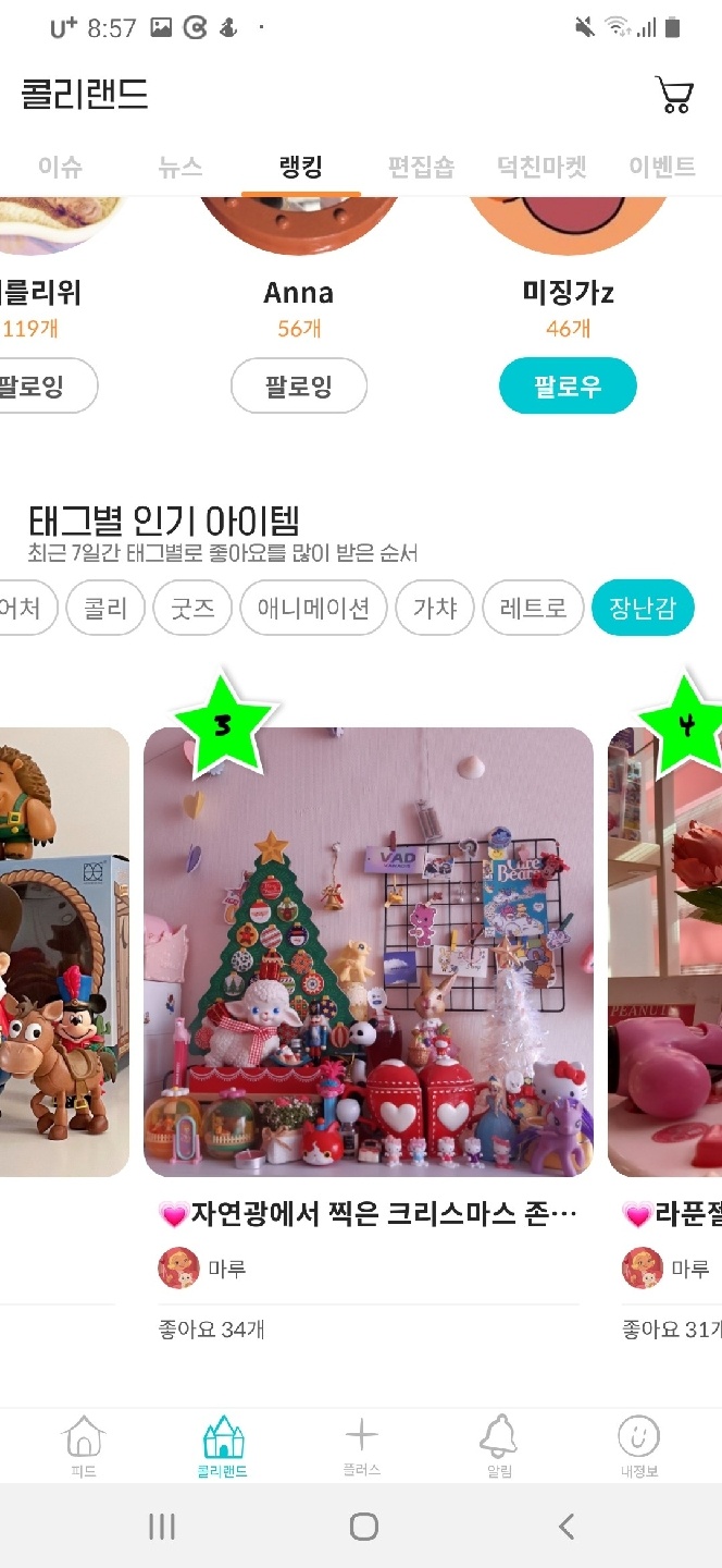 💖오늘의 인기유저 1위💖🔮데일리 아이템 랭킹 3위🔮,💛태크별 인기 아이템 #인형,#장난감 1,3,4위💛 💗감사합니다!!💗😢