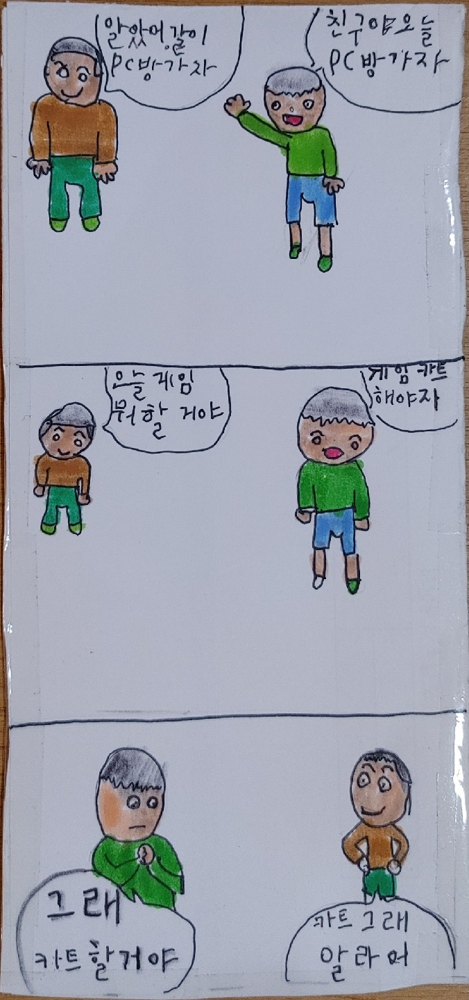 내가 그린만화