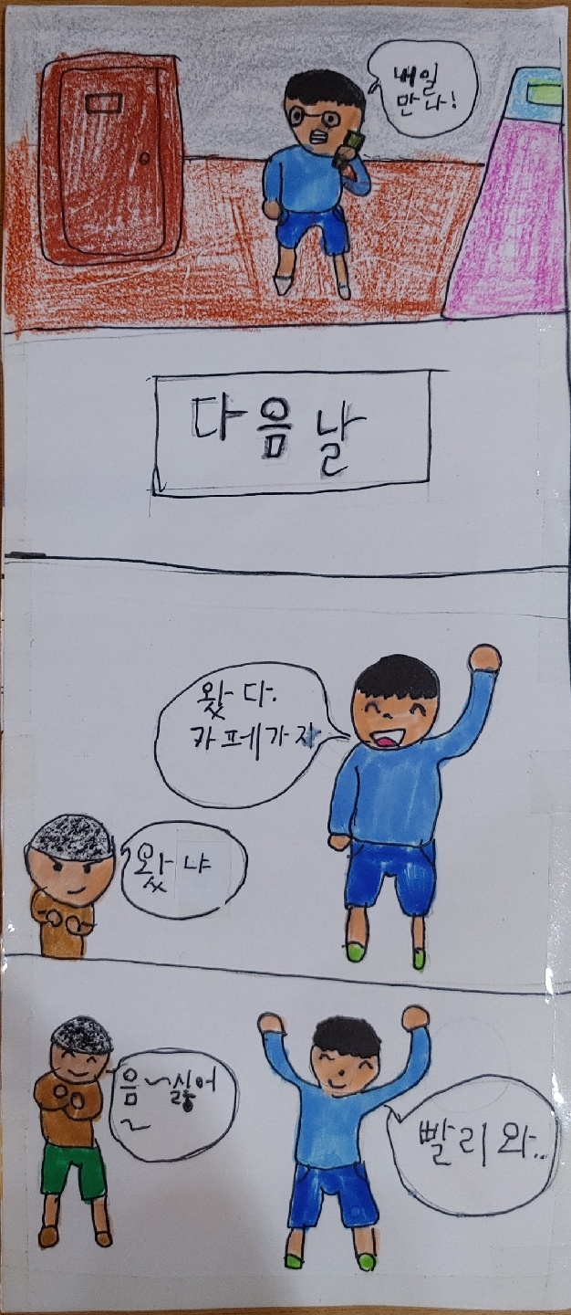 내가 그린만화