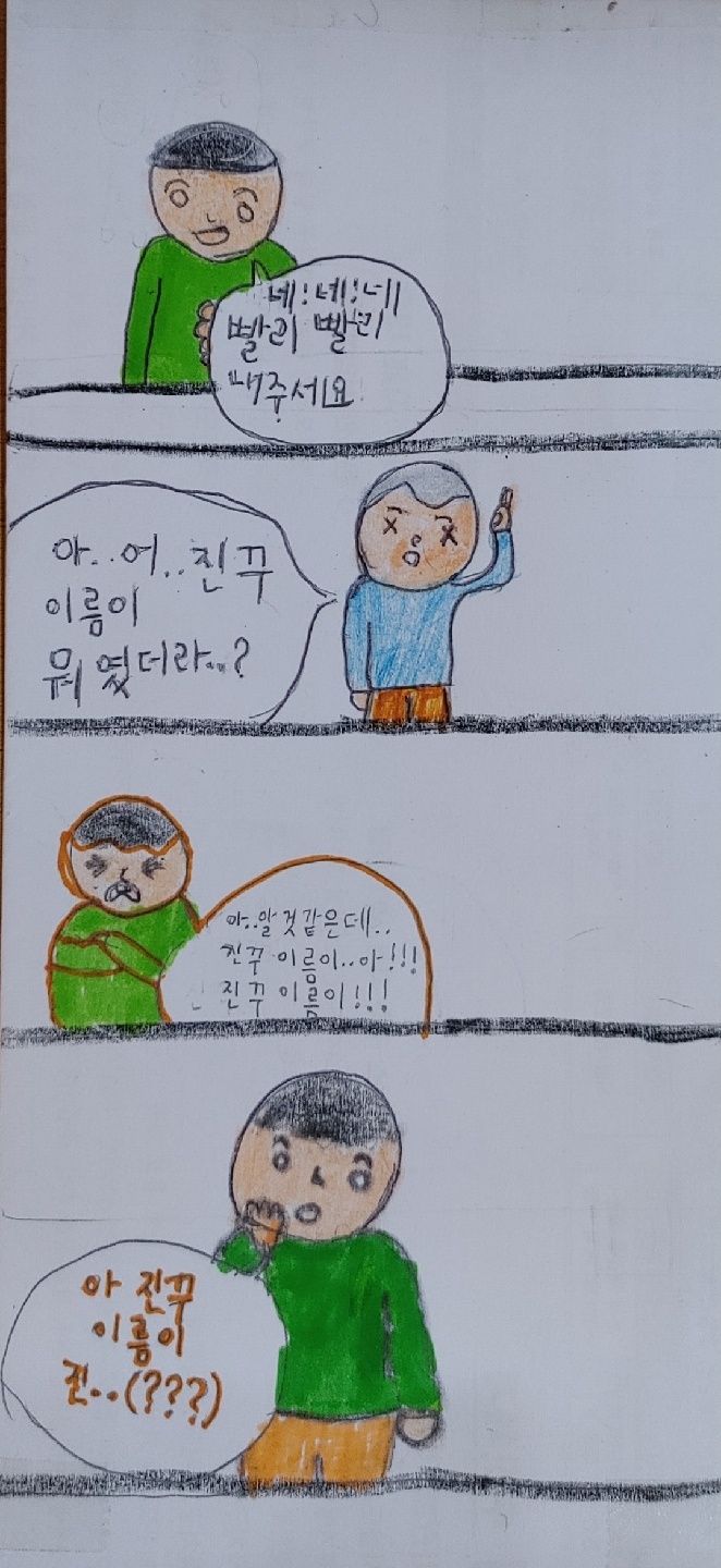 내가 그린만화