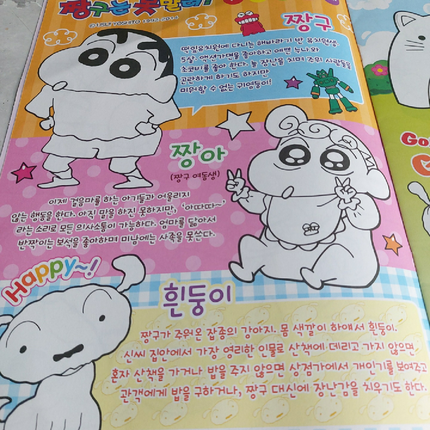짱구 스티커 칼라 색칠공부 🖍