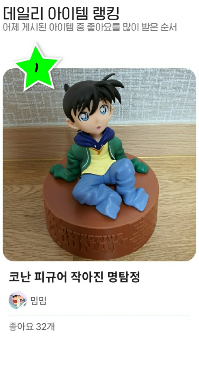 데일리 아이템 랭킹, 오늘의 인기 유저 1위!
