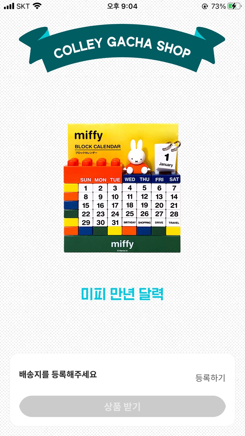 🎉미피 만년 달력 당첨🎉