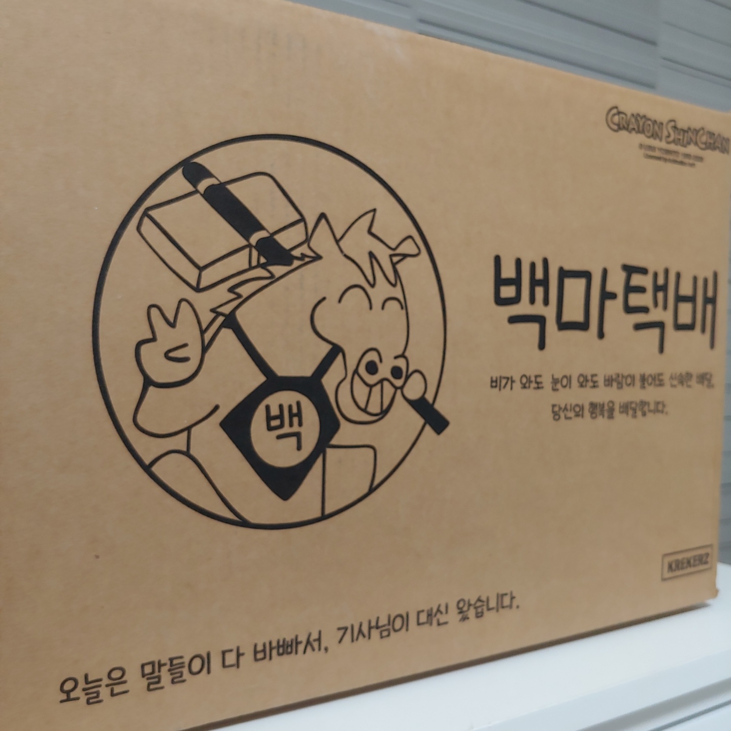 짱구 식기 세트 도착!