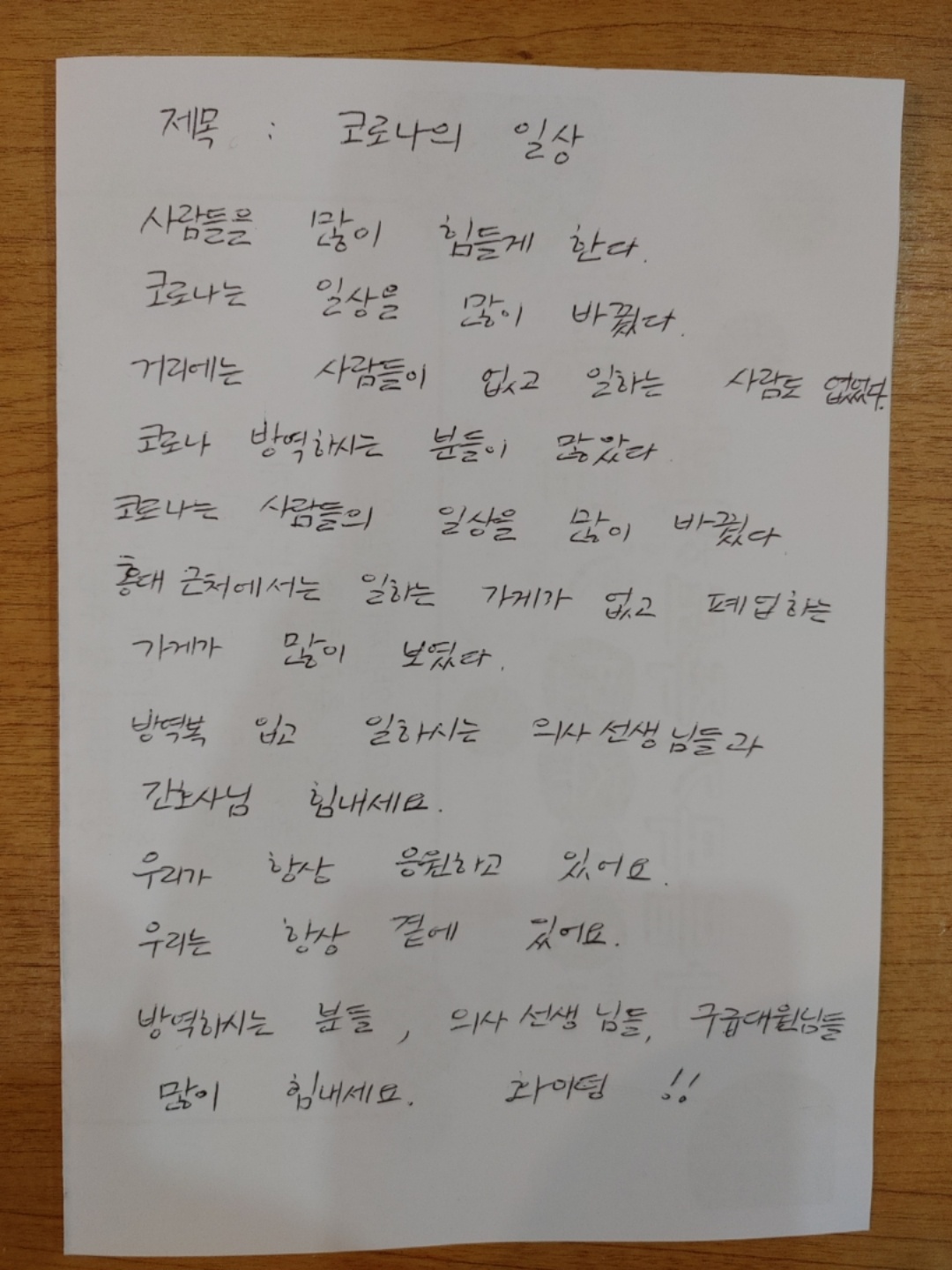 저목 
코로나의 일상