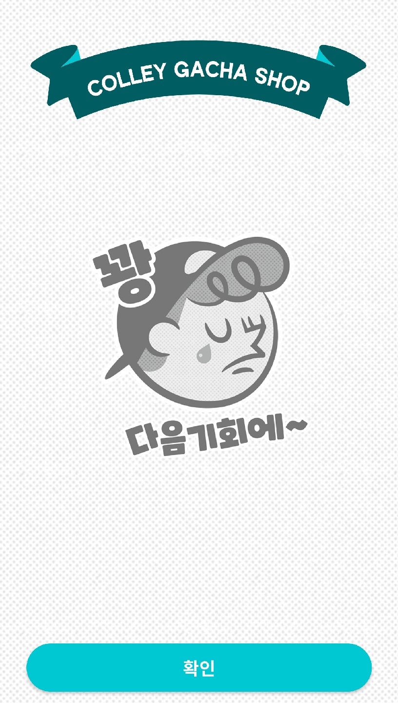 미피 & 피너츠 가챠