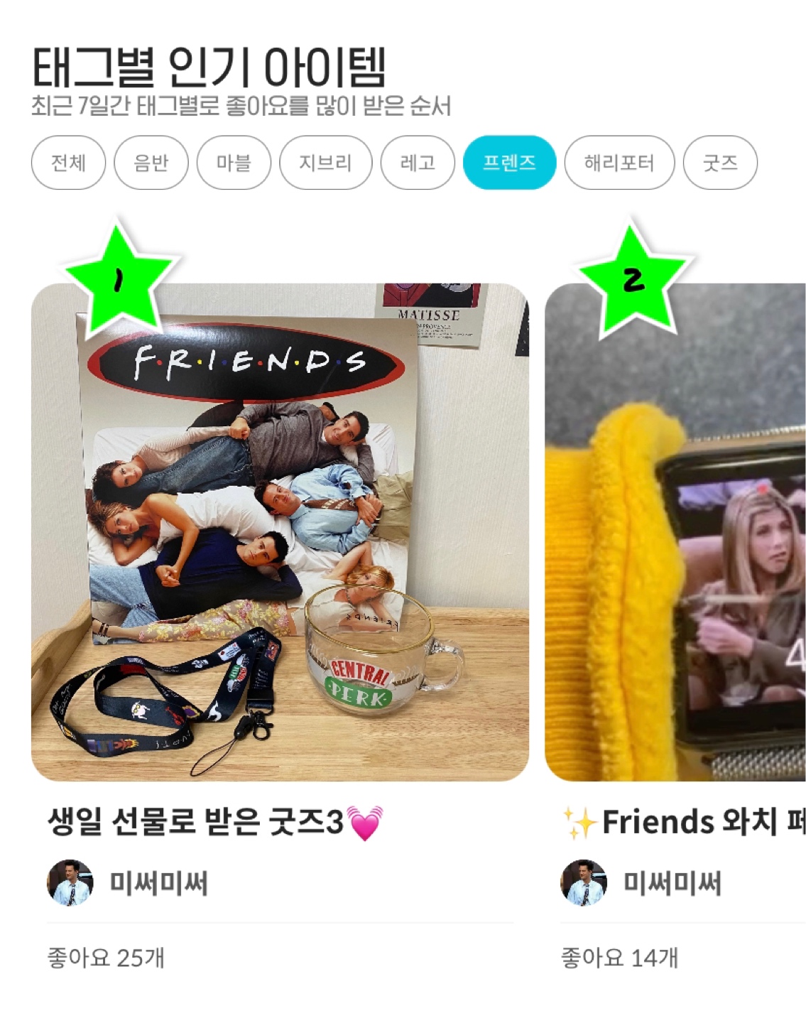 💓프렌즈 인기 태그에 다 내 게시물이💓
