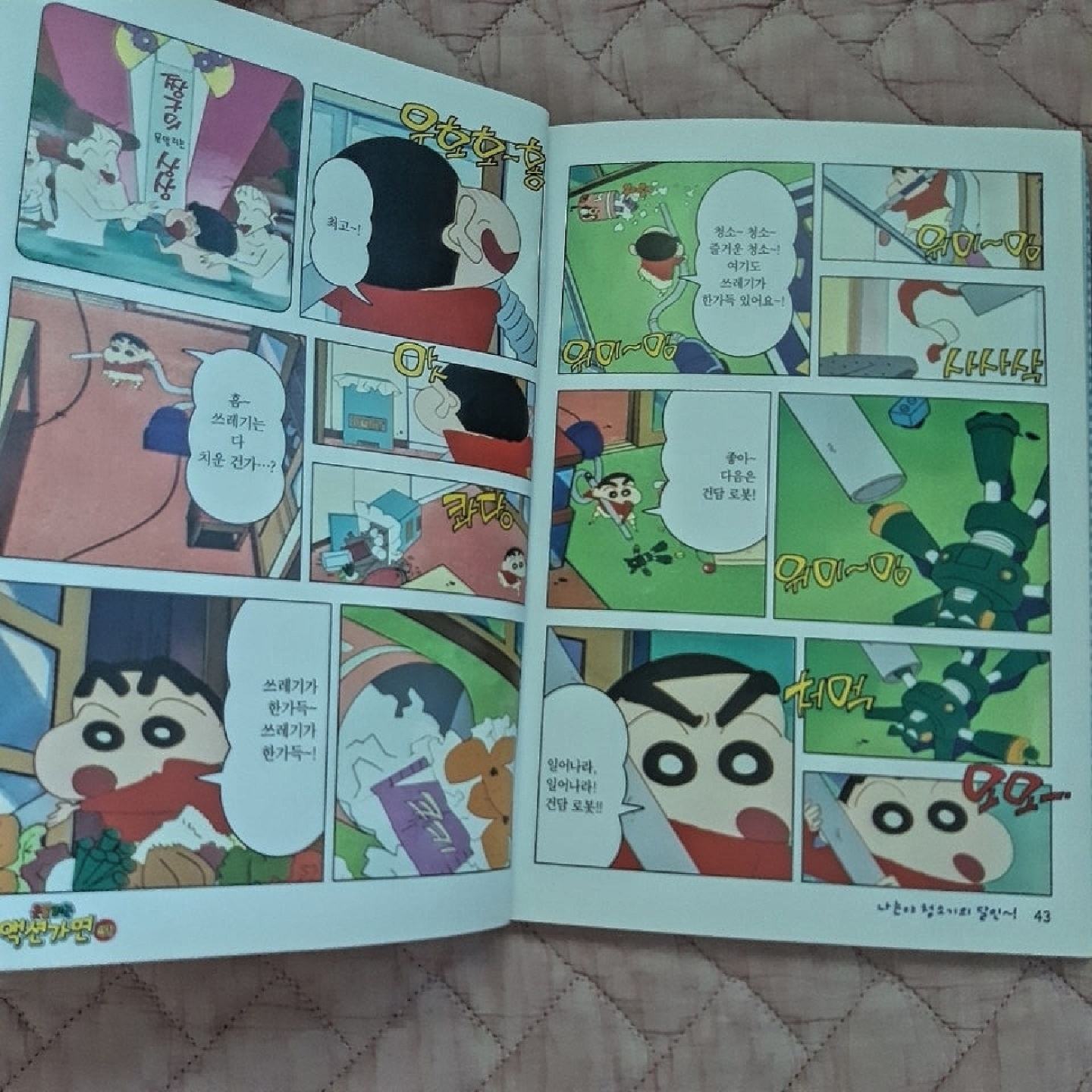 짱구 만화책