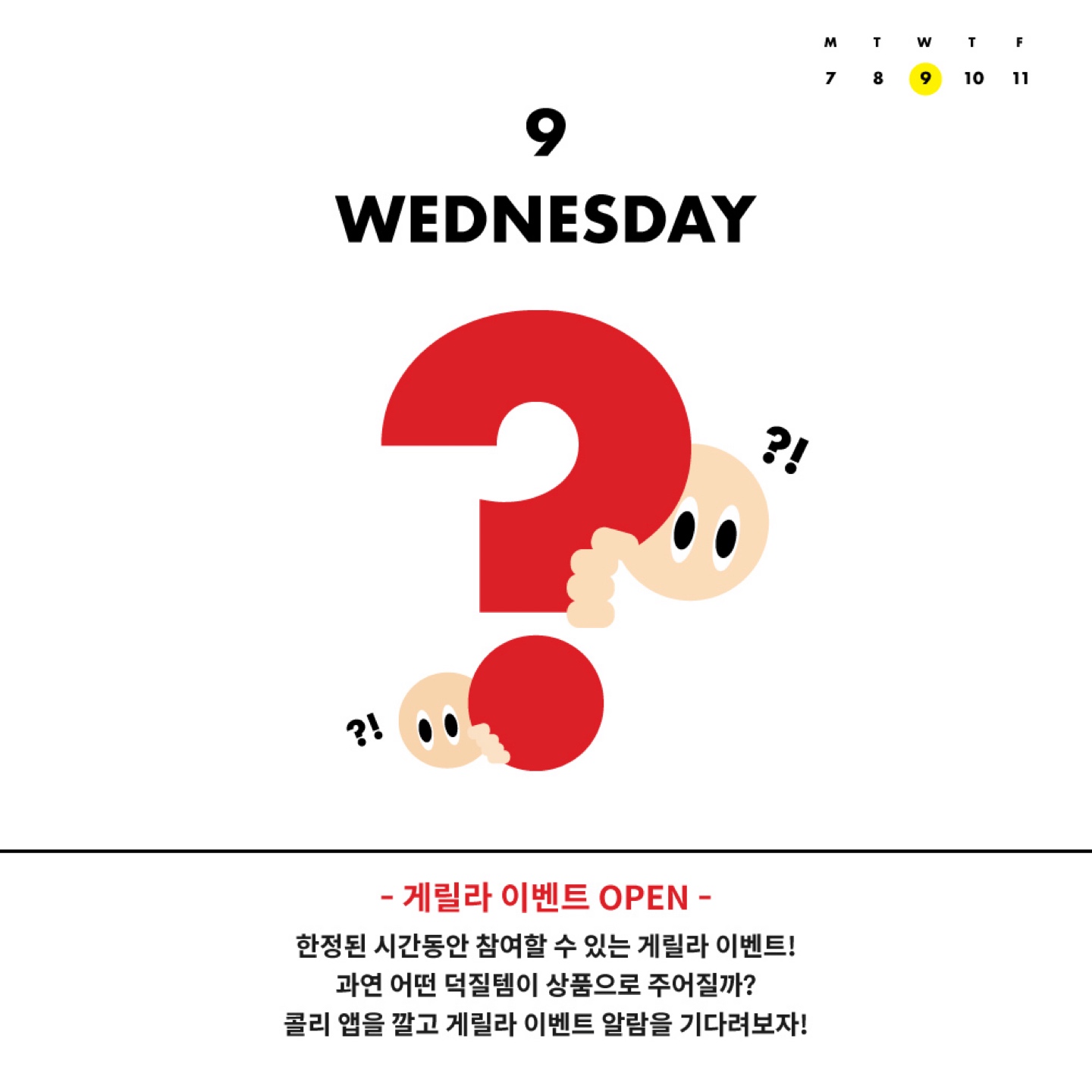 🎄 12월 2주차 이벤트 캘린더 🎅 