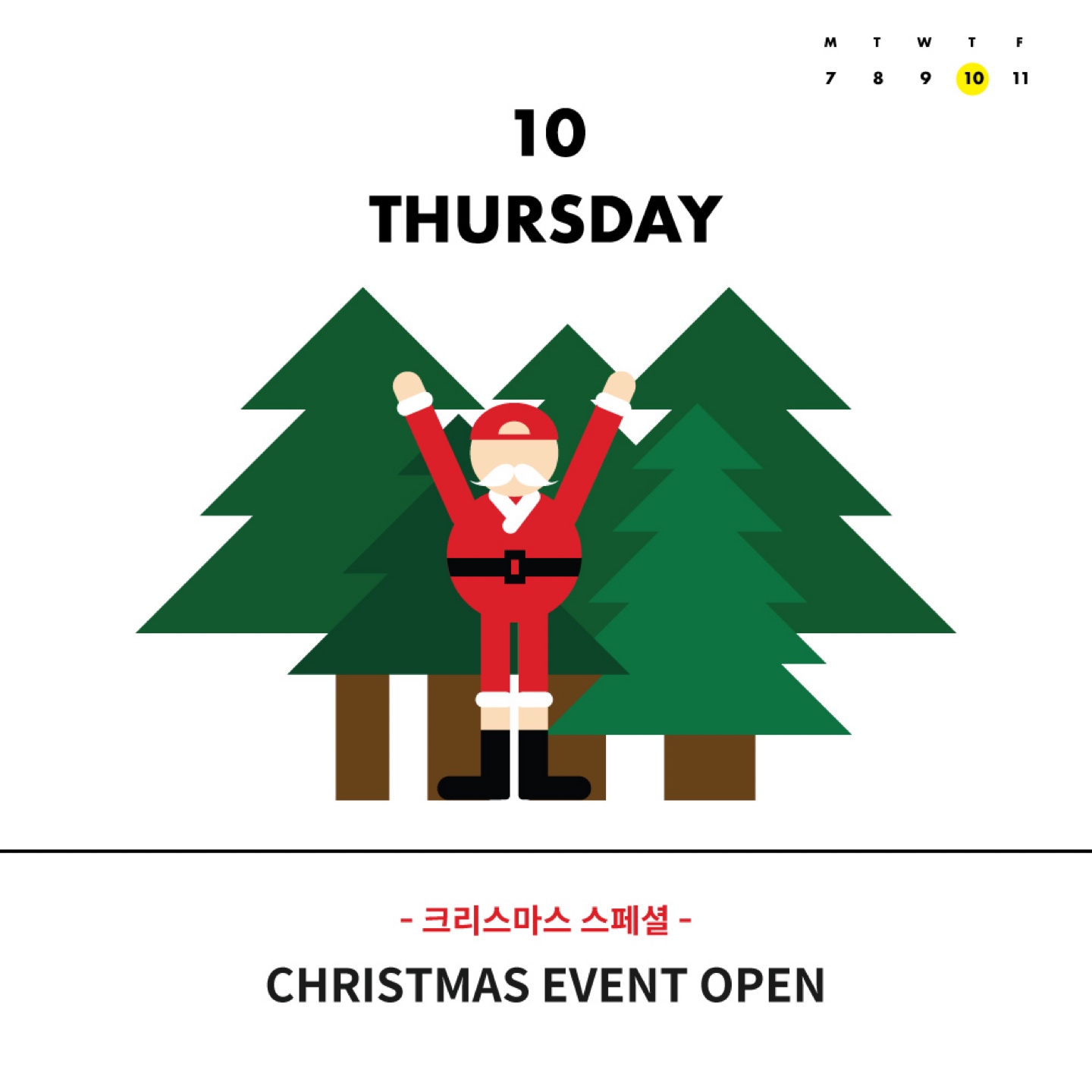 🎄 12월 2주차 이벤트 캘린더 🎅 