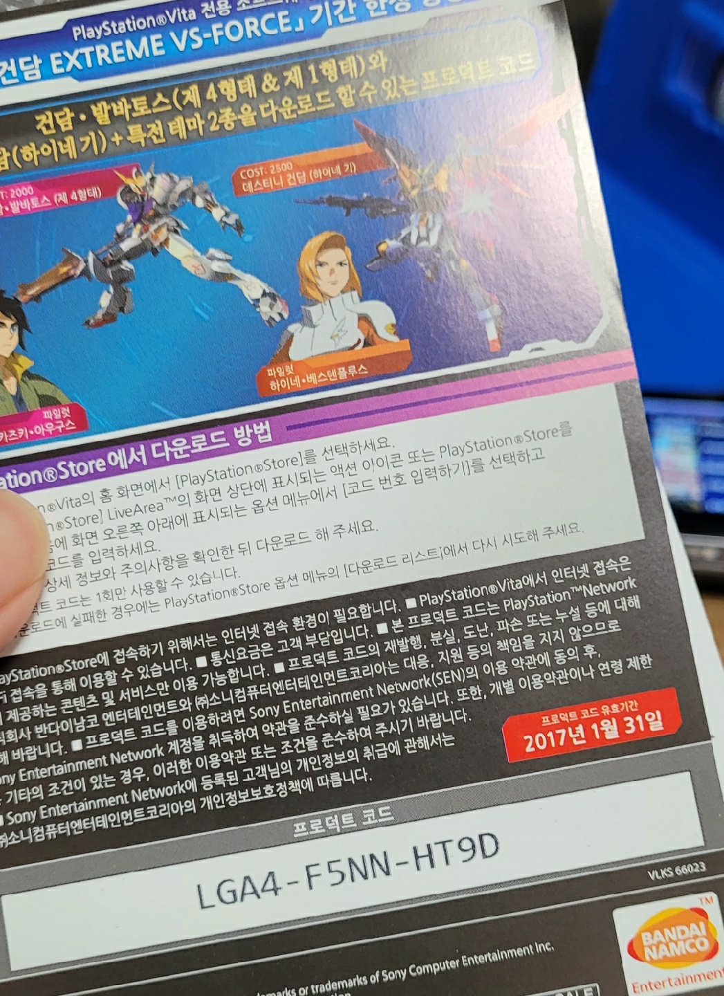 기동전사 건담 익스트림 버서스 포스