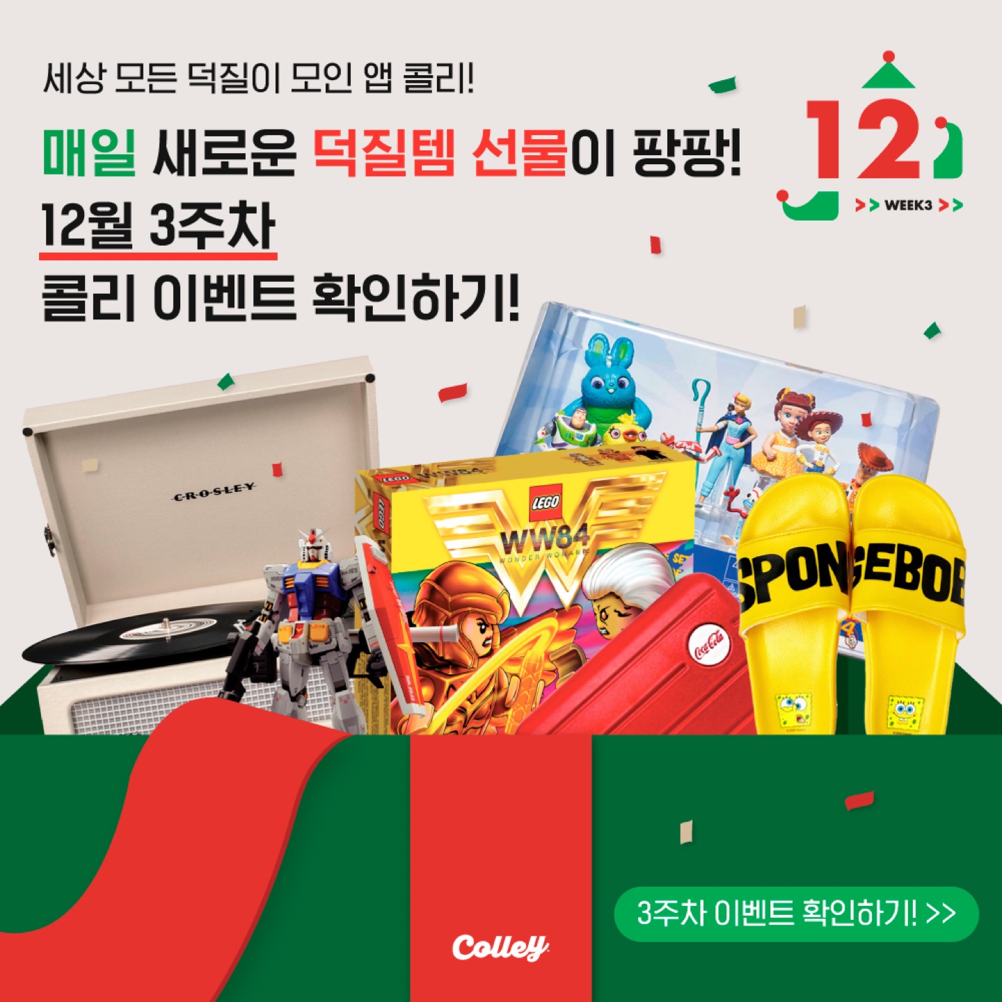 🎅12월 3주차 이벤트 캘린더🎄
