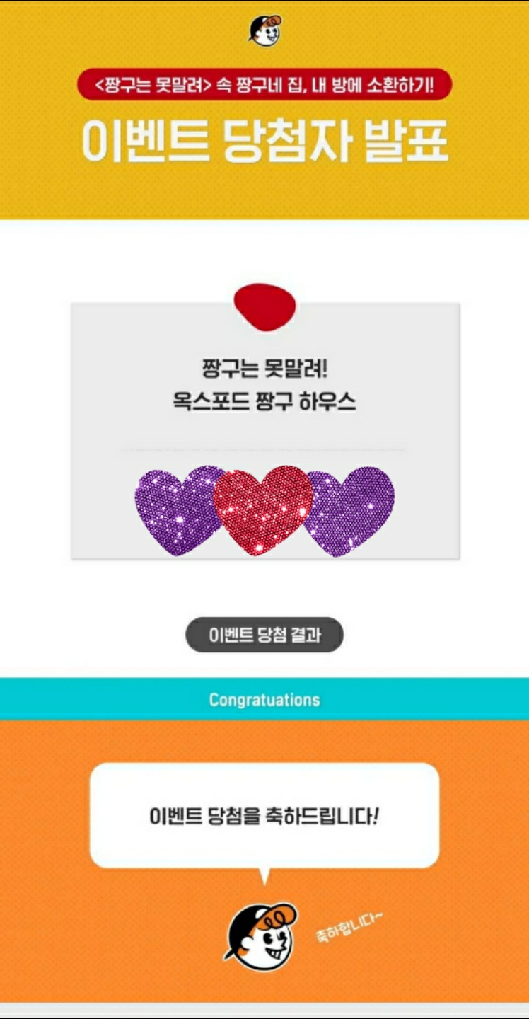❤짱구 이벤트 당첨💛