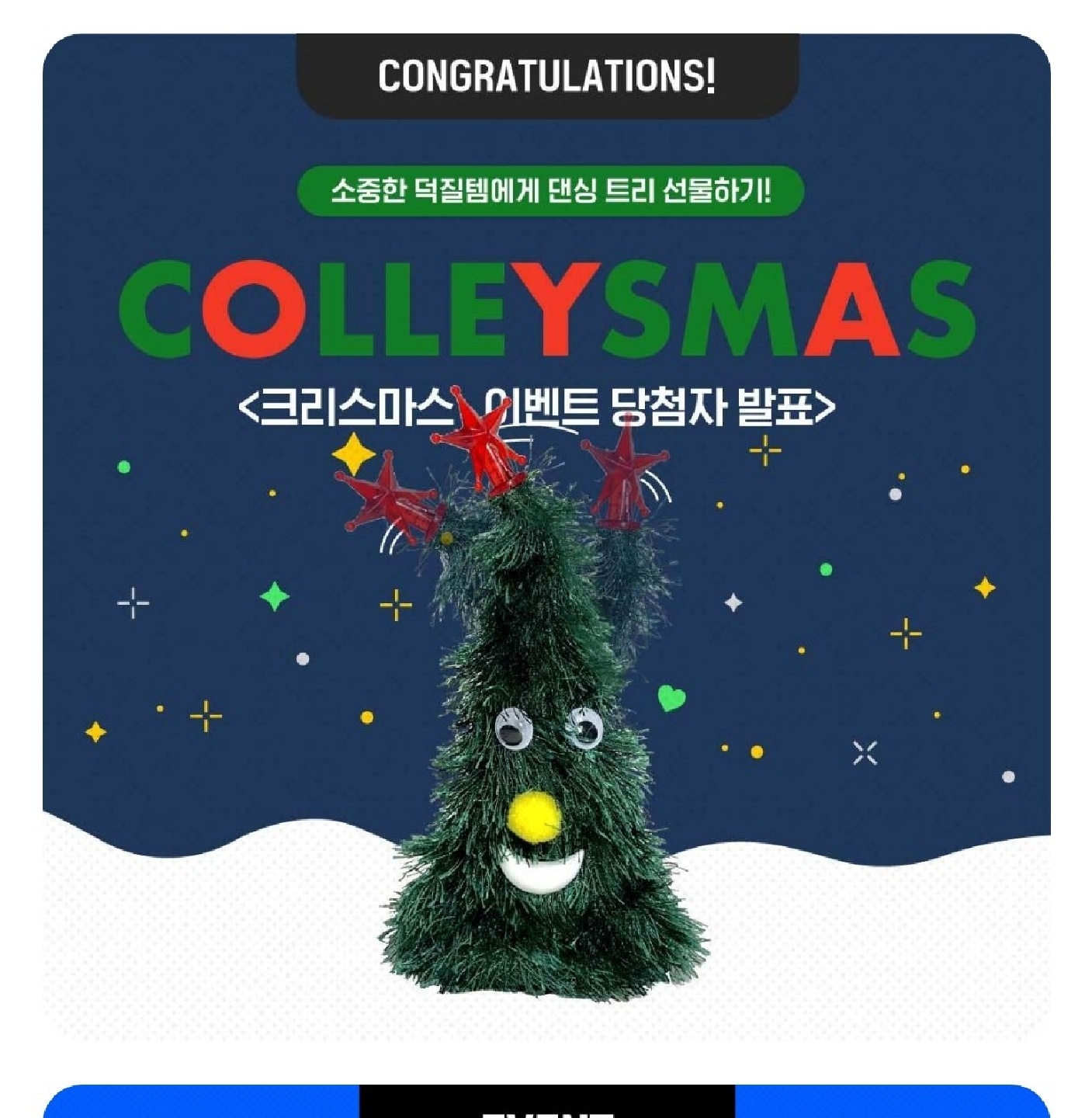 크리스마스 이벤트 당첨됬어요!!💖💖