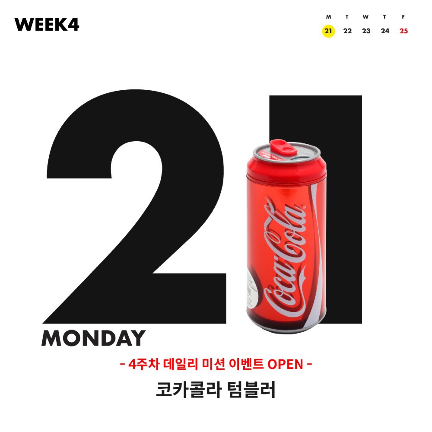 🎅12월 4주차 이벤트 캘린더🎄