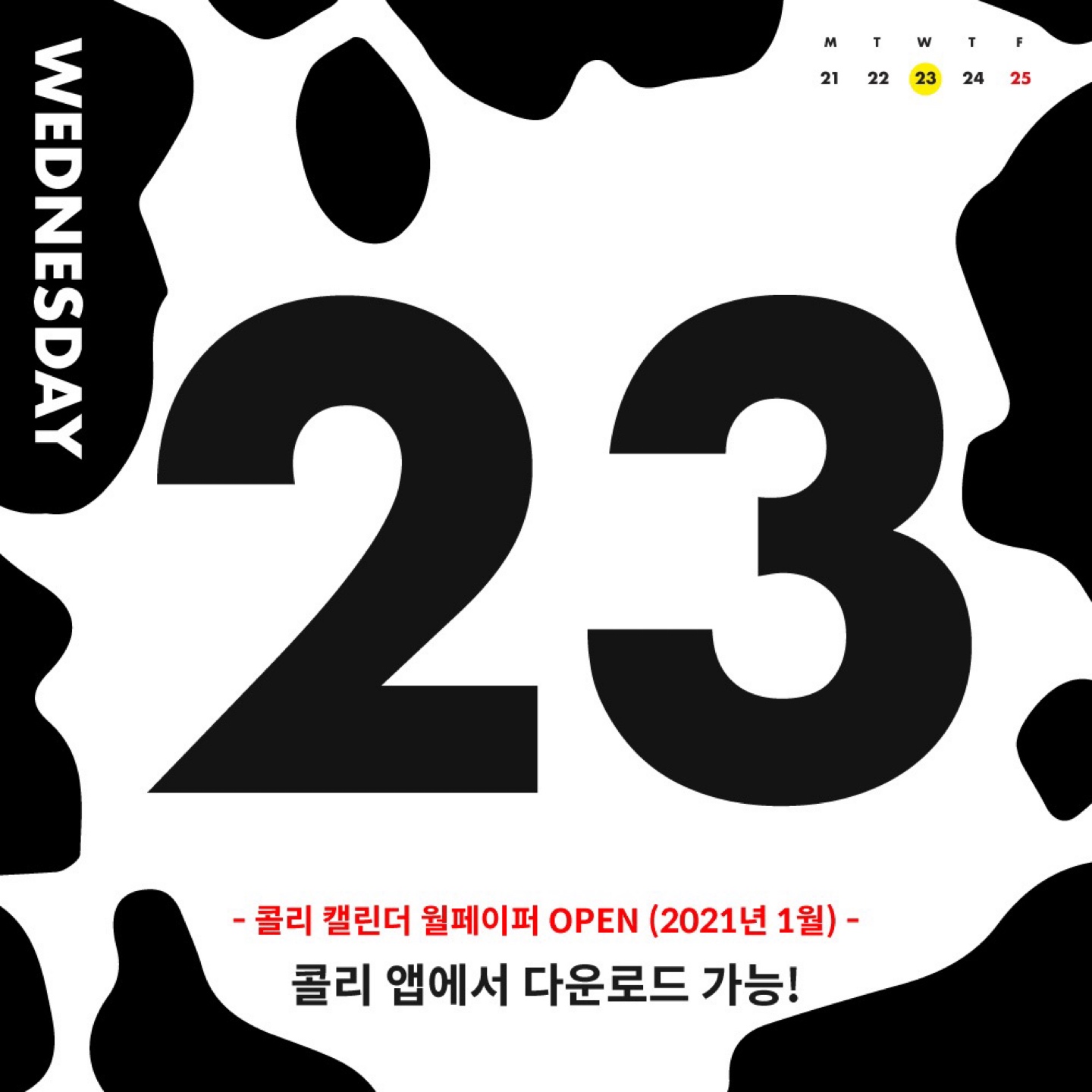 🎅12월 4주차 이벤트 캘린더🎄