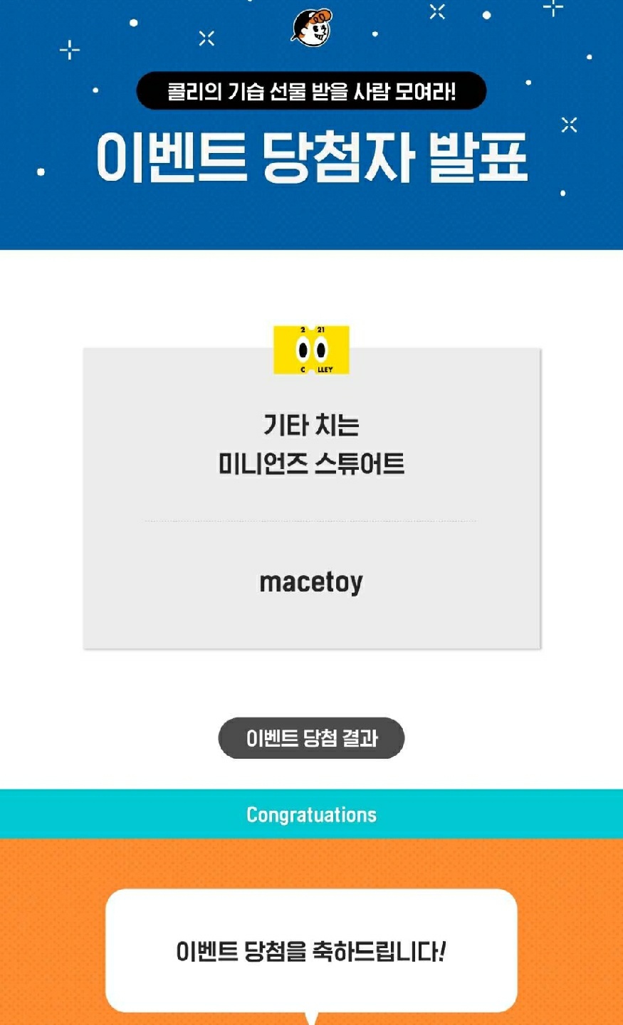 "기타치는 미니언즈 스튜디오" 이벤트 상품 잘 받았습니다!