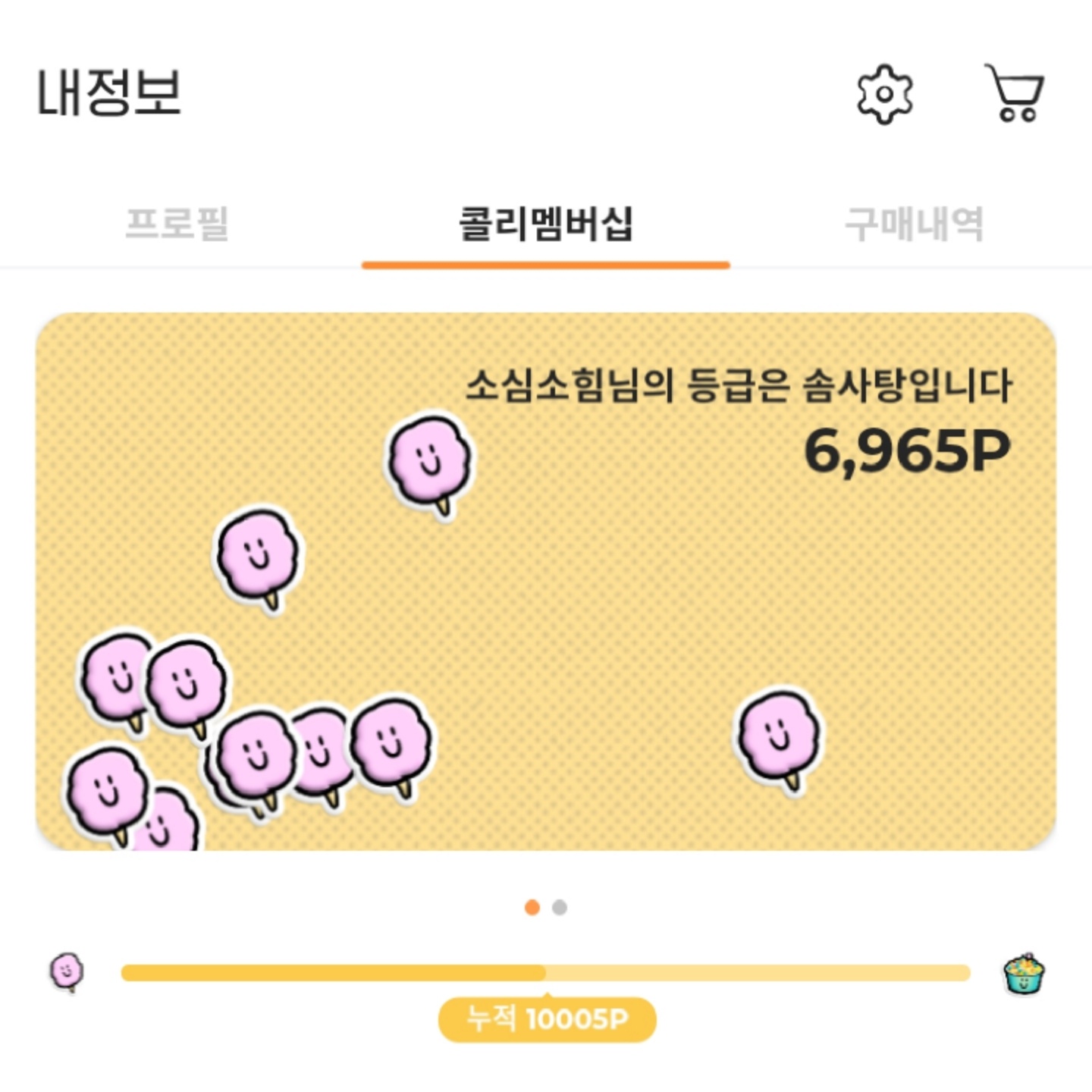 우아 솜사탕💞