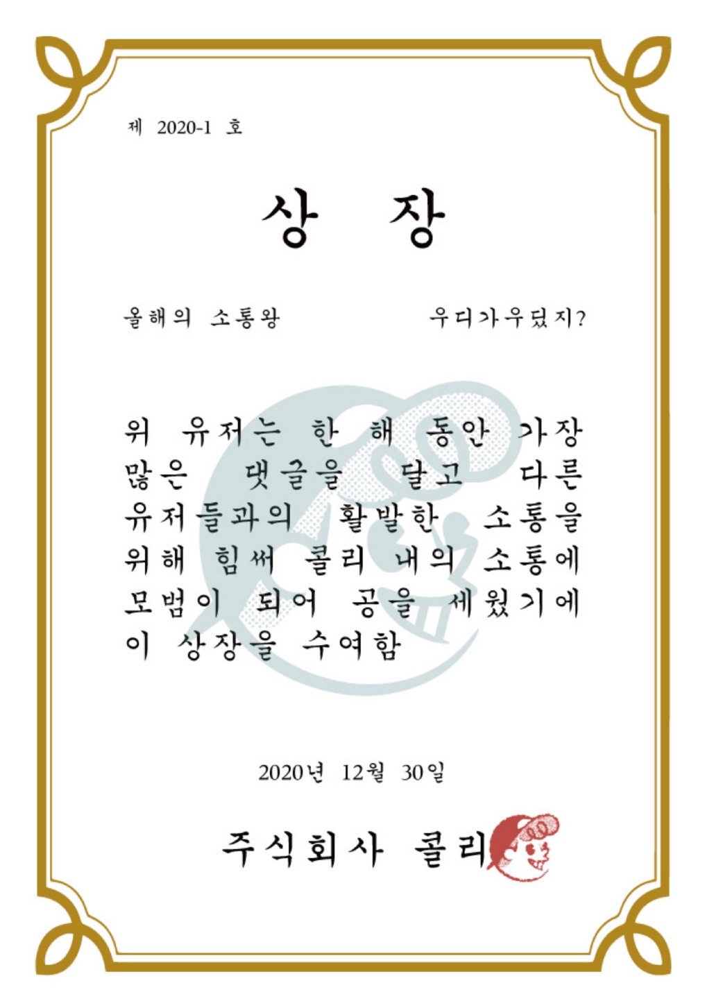 🏆2020 콜리 어워즈 1부🏆