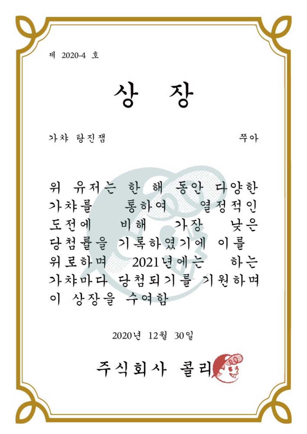 🏆2020 콜리 어워즈 1부🏆