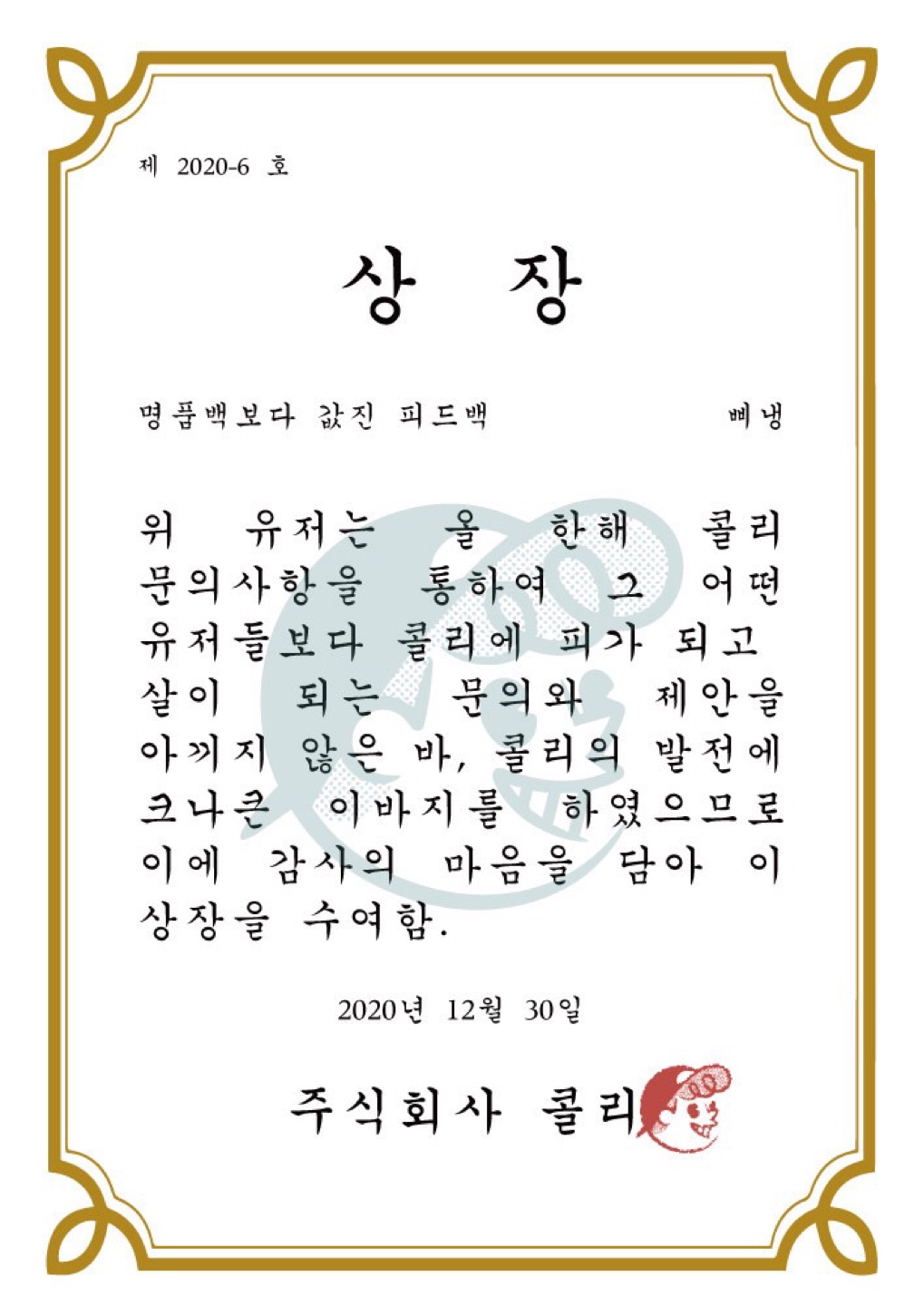 🏆2020 콜리 어워즈 1부🏆