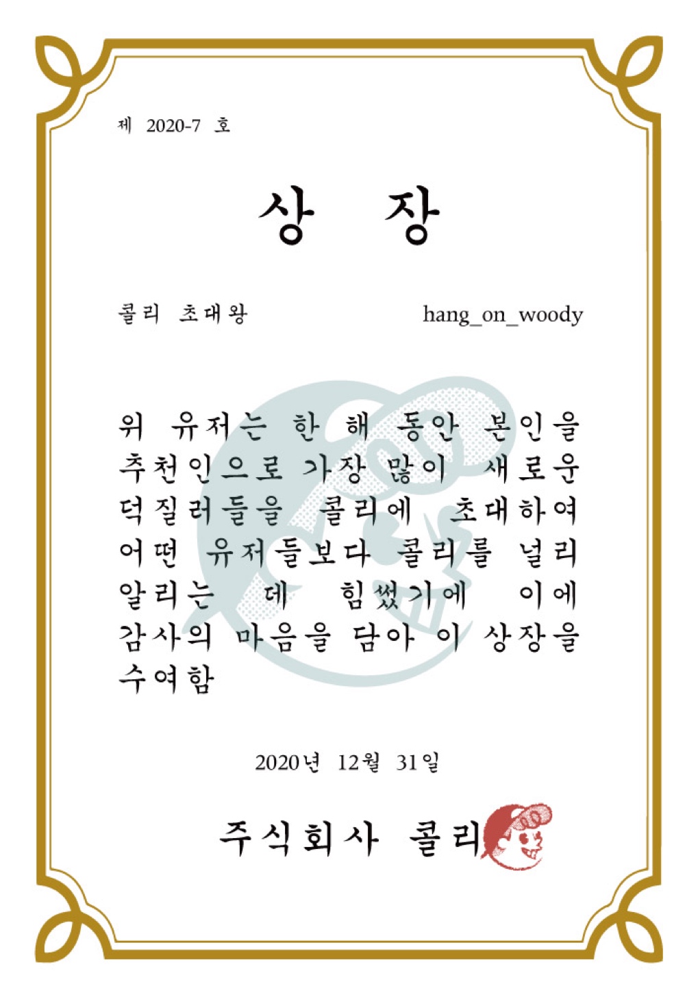 🏆2020 콜리 어워즈 2부🏆