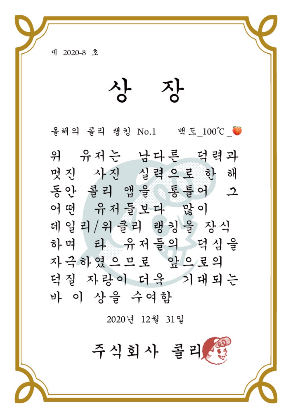 🏆2020 콜리 어워즈 2부🏆