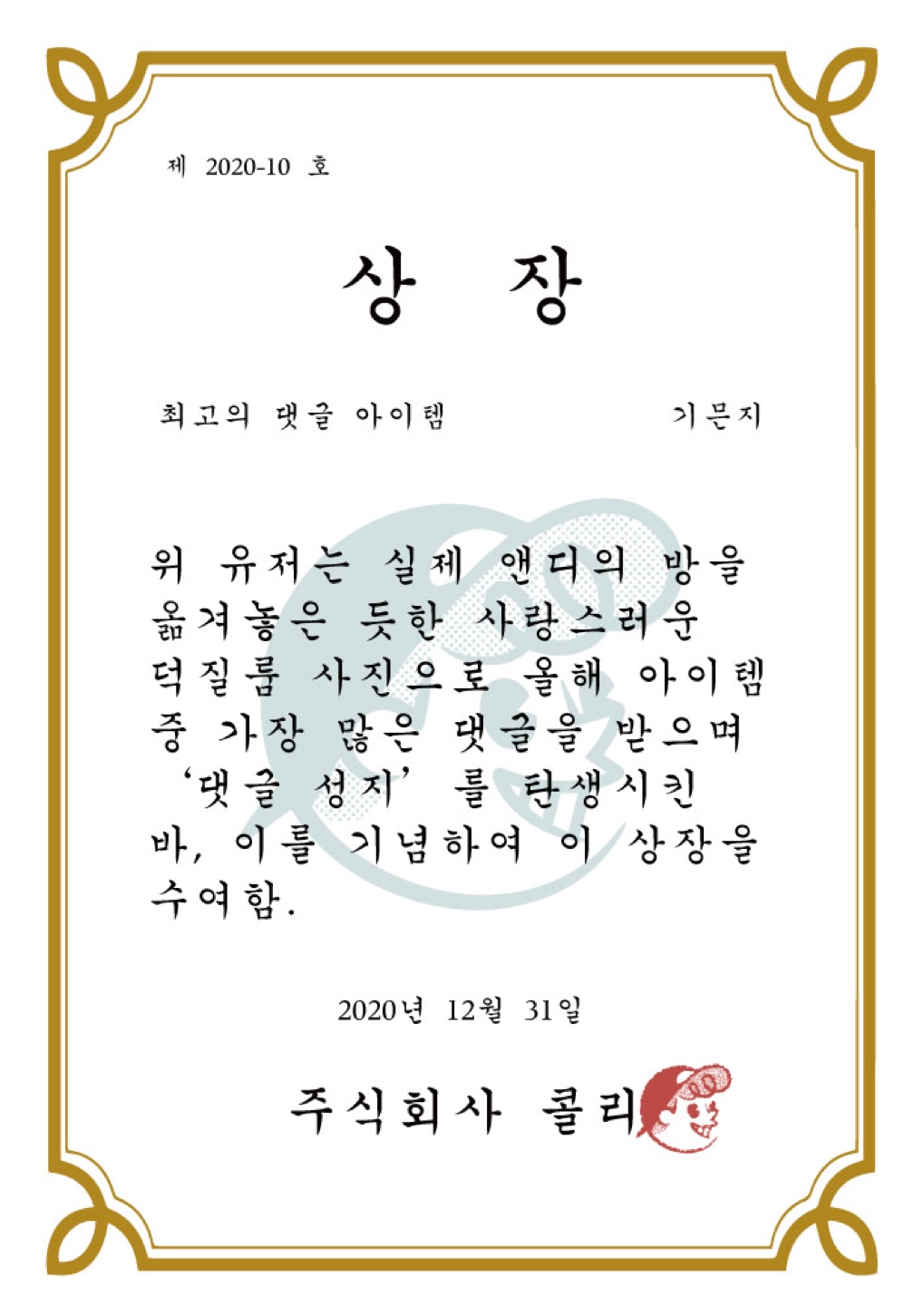 🏆2020 콜리 어워즈 2부🏆