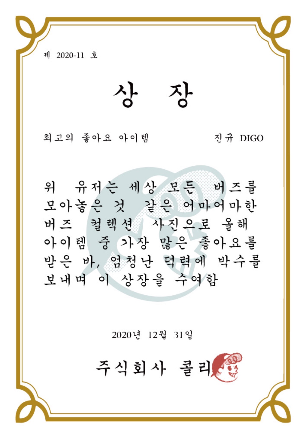 🏆2020 콜리 어워즈 2부🏆