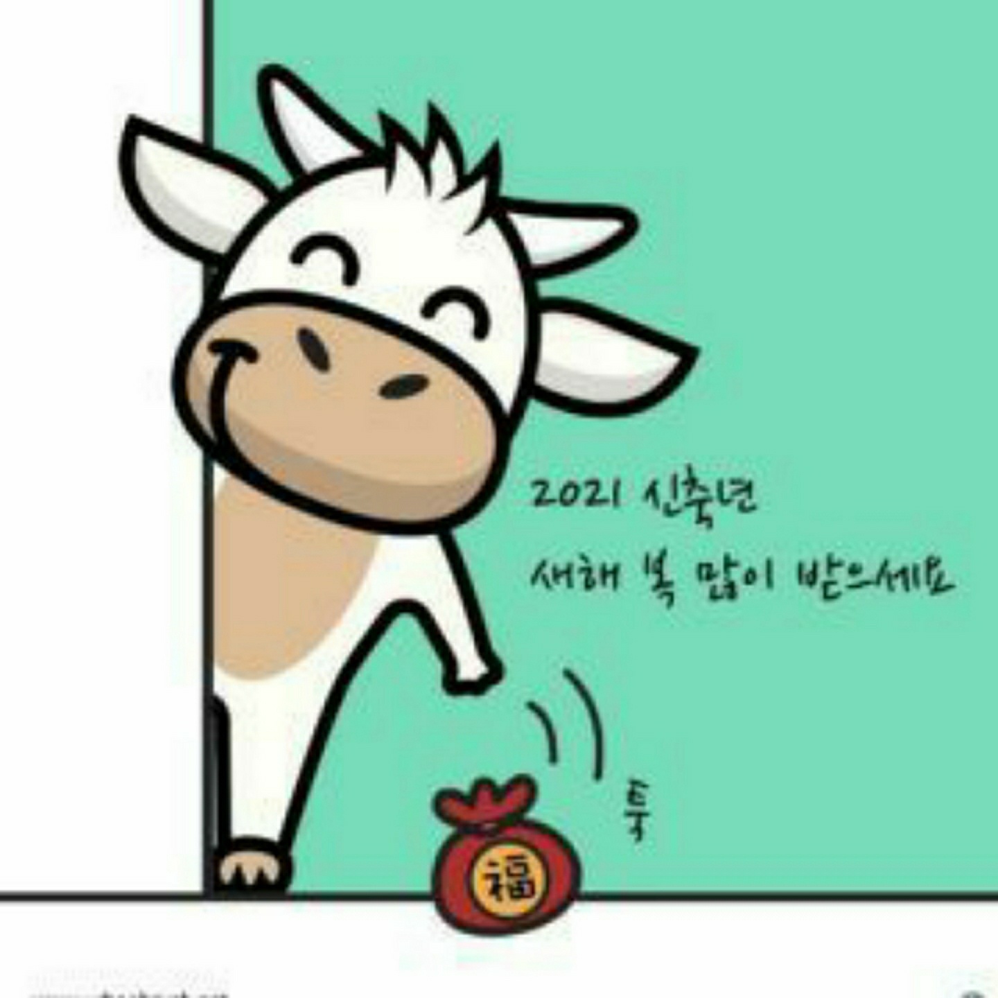 새해 복 많이 받으세요