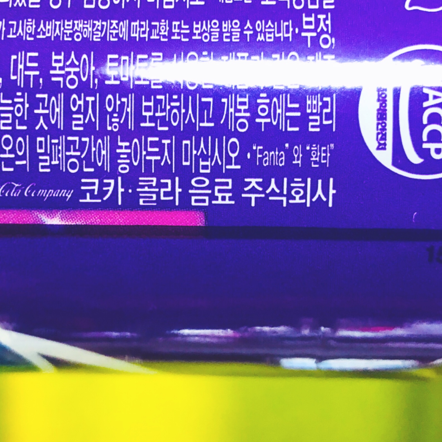 환타 포도향 패키지
[팝스타 아리]