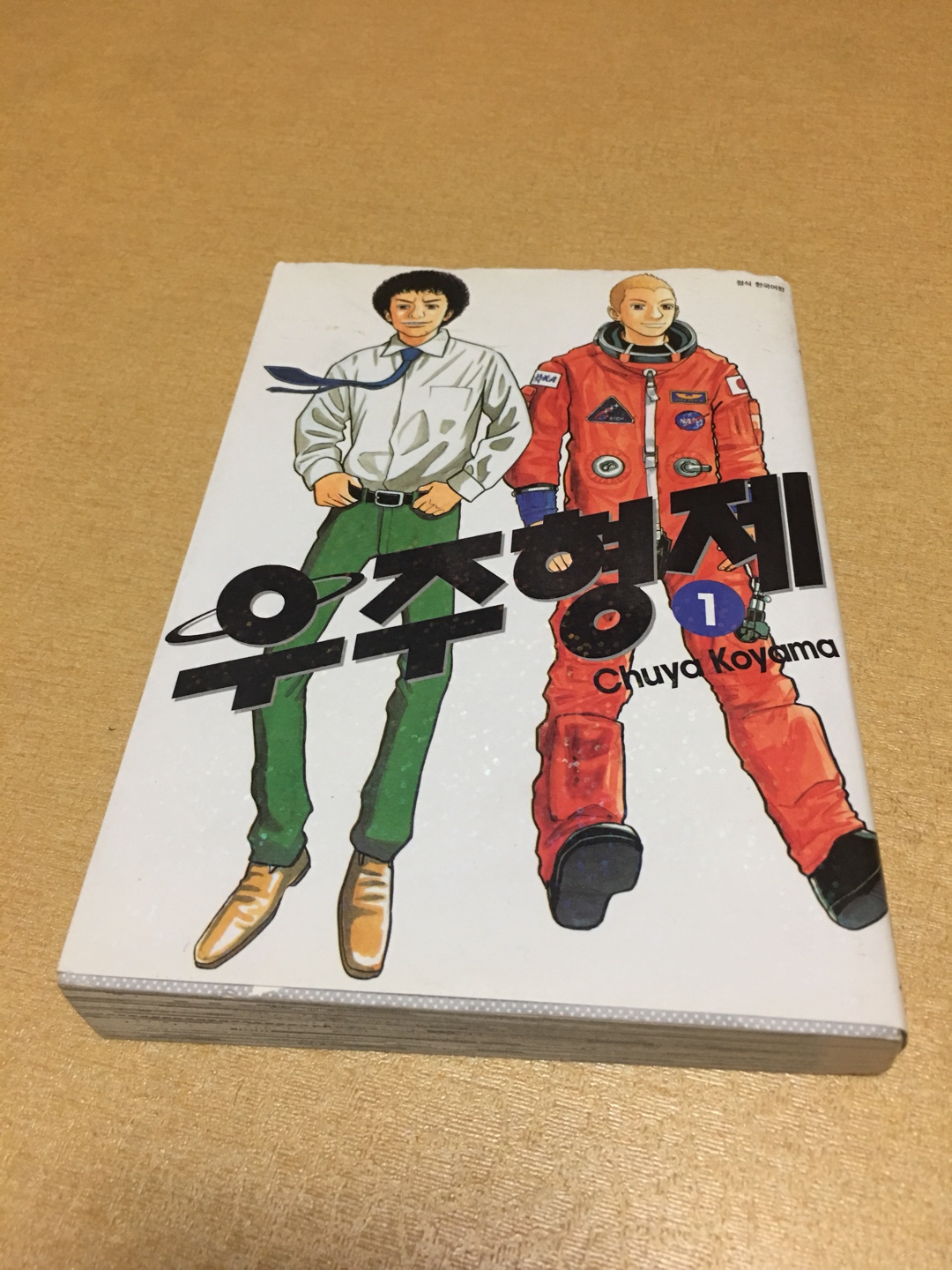 우주형제