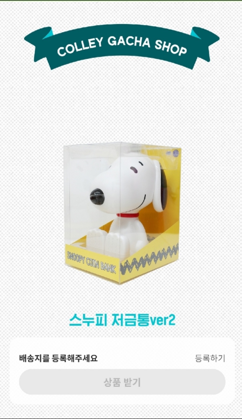 콜리 가챠 당첨 😄
