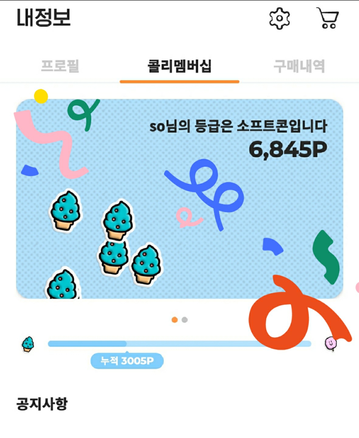 소프트콘 등급!