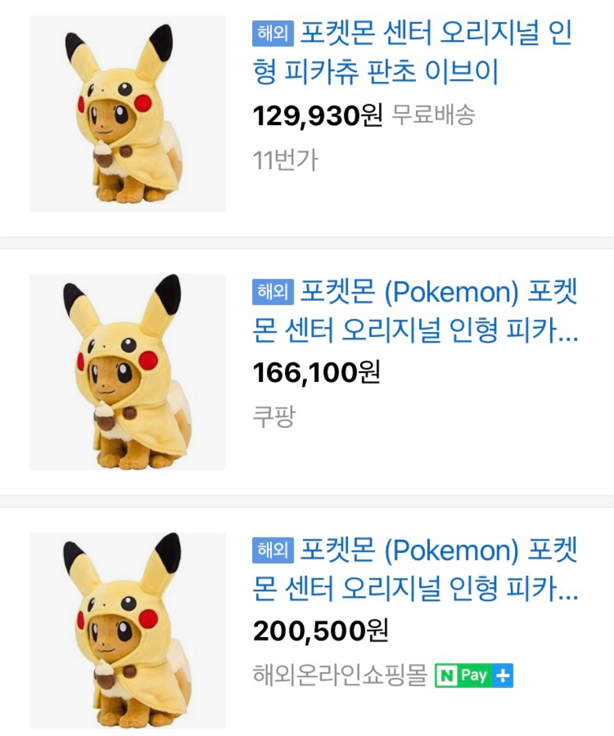 이브이 피카츄 판초 